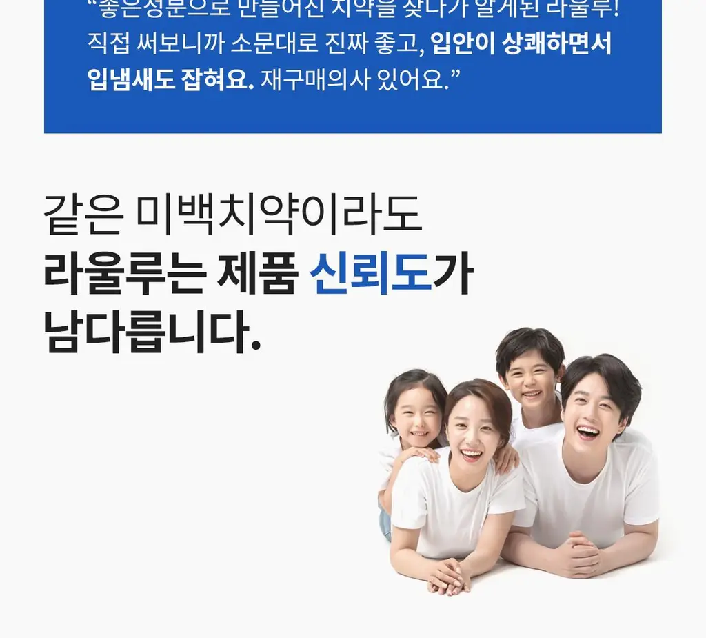 [무불소] 라울루 화이트 솔루션 플러스투 치약 100g 상세페이지 11